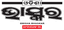 Odisha Bhaskar logo
