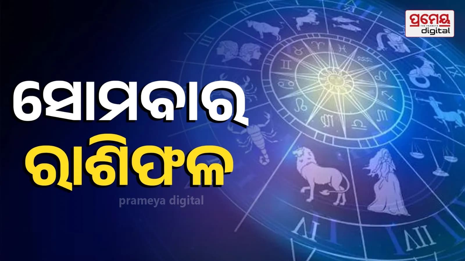 ମେଷ ଧନ, ସମୃଦ୍ଧି ଏବଂ ସଫଳତାକୁ ଉନ୍ମୁକ୍ତ କରିବା