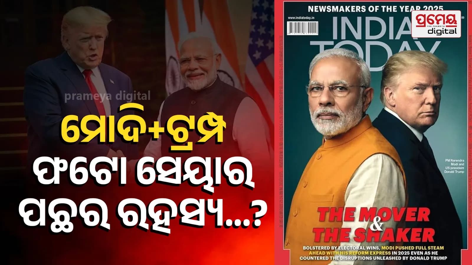 ଟ୍ରମ୍ପ୍-ମୋଦି ବାଣିଜ୍ୟ ରାଜିନାମା ଦ୍ୱାରା ଦର ହ୍ରାସ, ଦ୍ୱିପାକ୍ଷିକ ବାଣିଜ୍ୟ ବୃଦ୍ଧି