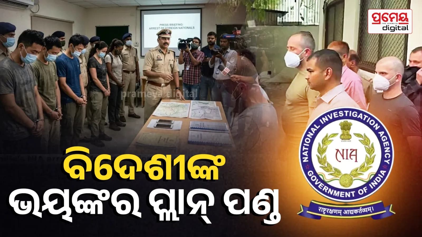 ଭାରତ ବିରୋଧରେ ଆତଙ୍କବାଦୀ କାର୍ଯ୍ୟକଳାପ ଅଭିଯୋଗରେ ଏନ୍. ଆଇ. ଏ. ସାତ ଜଣ ବିଦେଶୀ ନାଗରିକଙ୍କୁ ଗିରଫ କରିଛି।