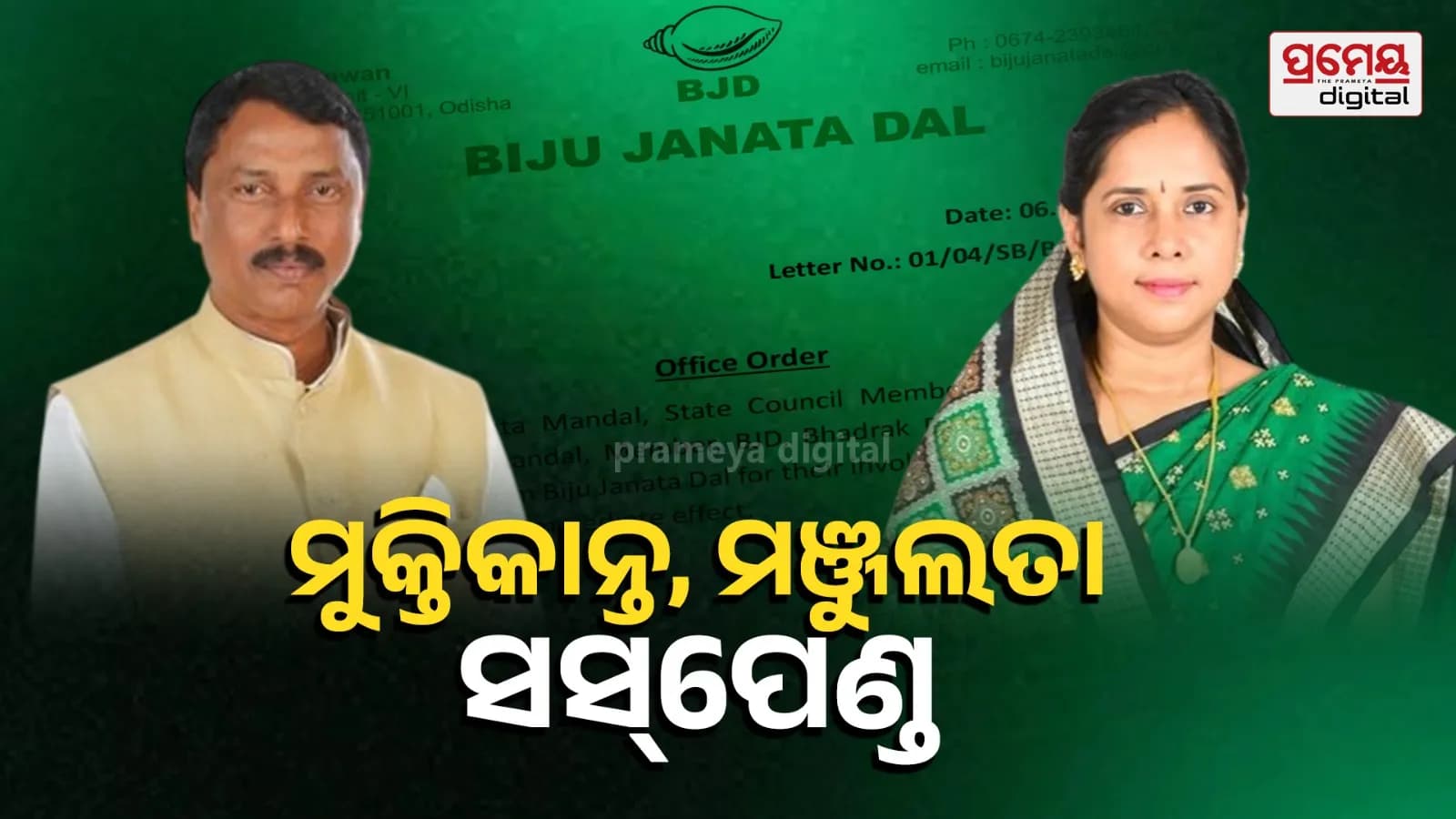 Ex-MLA Muktikanta Mondal Suspended from Ruling BJD Party