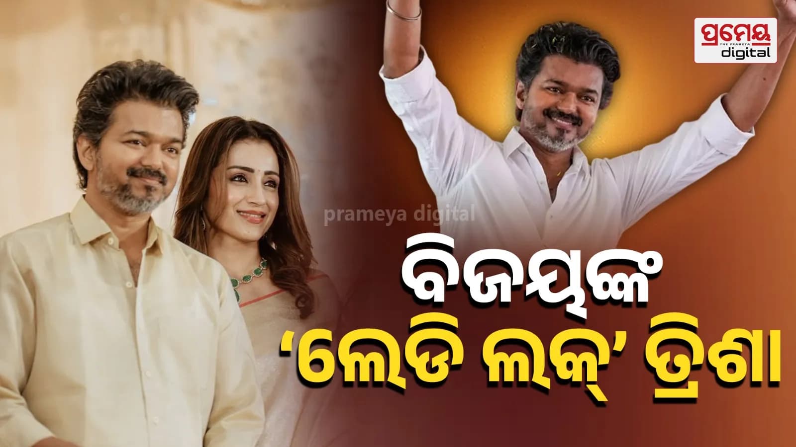 ବିଜୟଙ୍କ ଟିଭିକେ ତାମିଲନାଡ଼ୁରେ ବିରୋଧୀଙ୍କୁ ହଟାଇ ଅଣ-ଦ୍ରାବିଡ଼ ସରକାର ଗଠନ କଲା