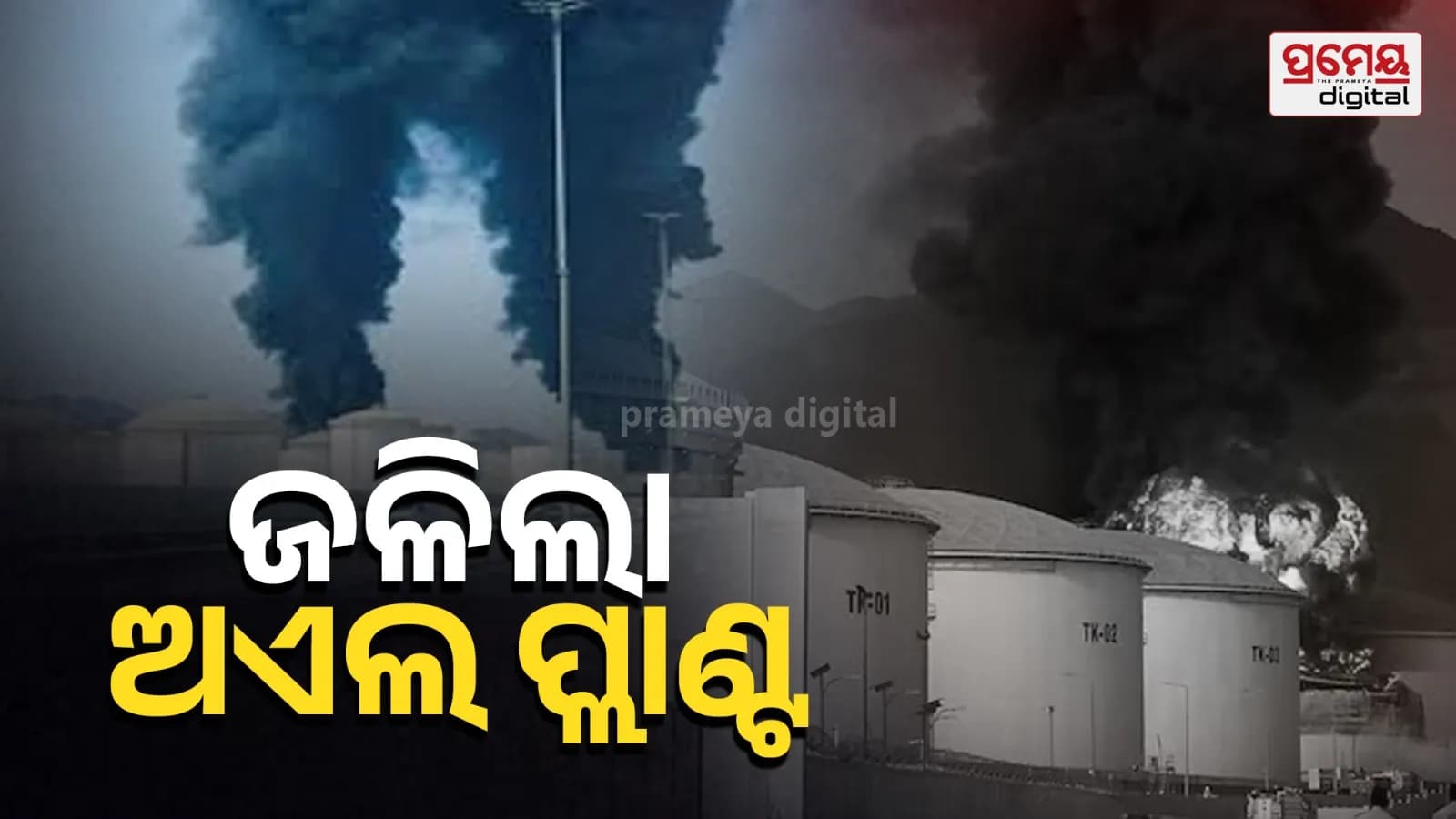 ୟୁ. ଏ. ଇ. ଉପରେ ଇରାନ୍ର ଡ୍ରୋନ୍ ଆକ୍ରମଣ ପରେ ଉତ୍ତେଜନା ବୃଦ୍ଧି ପାଇଛି, ଆମେରିକା ପ୍ରତିଶୋଧ ନେବାକୁ ଧମକ ଦେଇଛି