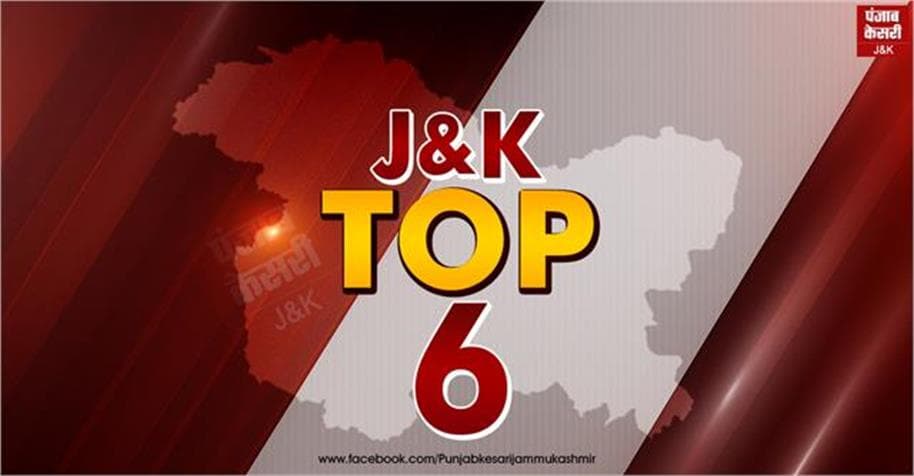 पुलिस स्थानांतरण, रहस्यमय मौत, छोटा चिड़ियाघर, और लापता यात्रीः J & K से शीर्ष समाचार