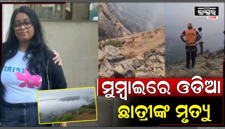 ମହାରାଷ୍ଟ୍ରର ଲୋନାୱାଲାରେ 390 ଫୁଟ ଗଭୀର ଗର୍ତ୍ତରେ ପଡ଼ି ଟ୍ରେକର୍ଙ୍କ ମୃତ୍ୟୁ