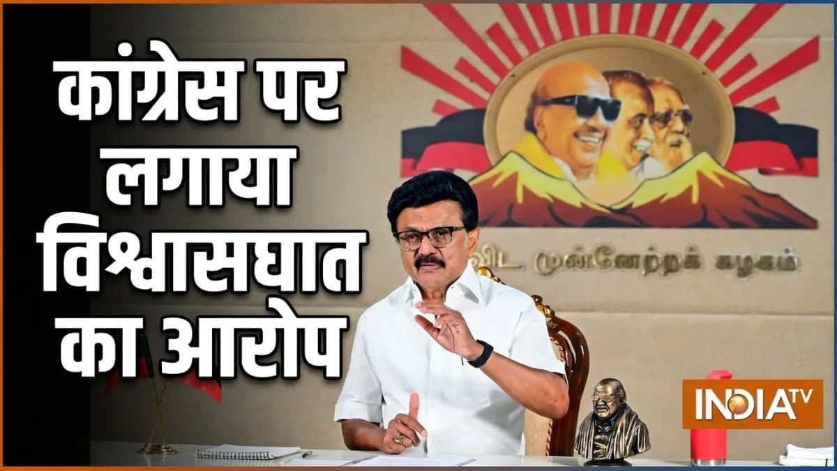 DMK Refuses to Attend Opposition Meeting Amid Tensions with Congress