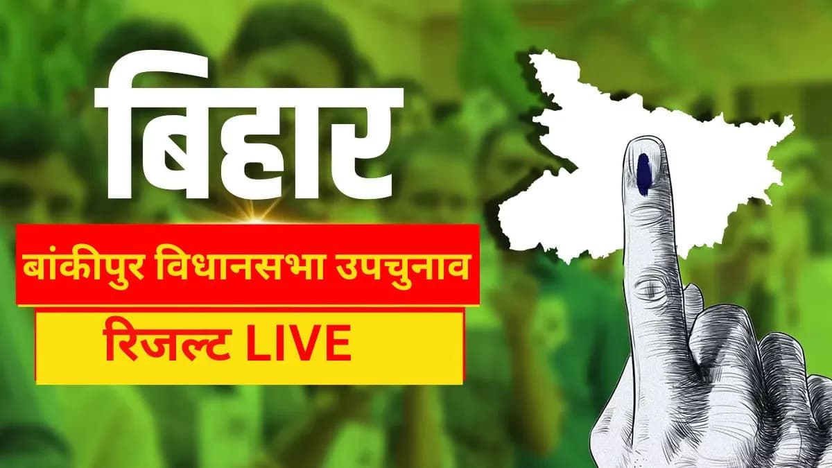 Jan Suraj Leads in Bankipur By-Election as BJP Trails Behind