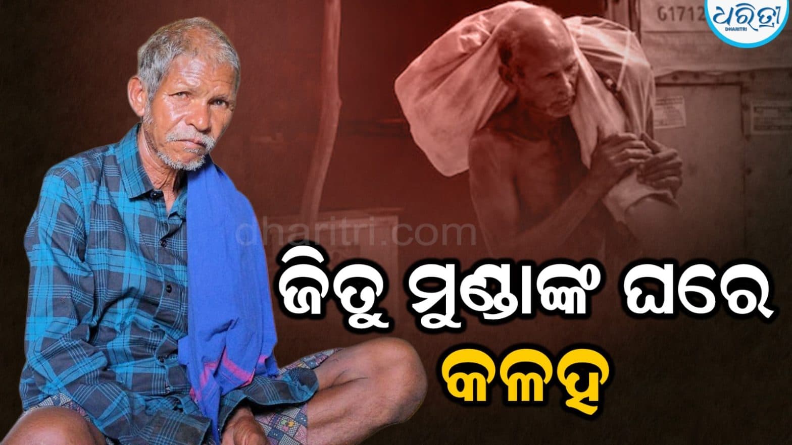 ଭଉଣୀର ଅସ୍ଥିପଂଜର ବ୍ୟବହାର କରି ଟଙ୍କା ଉଠାଇବାକୁ ଉଦ୍ୟମ କଲେ ଭାରତୀୟ ବ୍ୟକ୍ତି