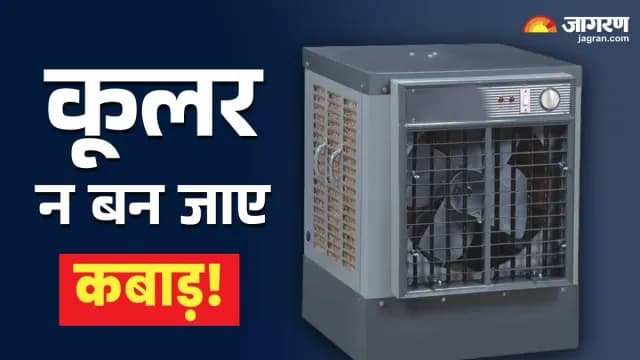इस गर्मी में अपने कूलर को कुशलता से चलाने के लिए 5 तकनीकी युक्तियाँ